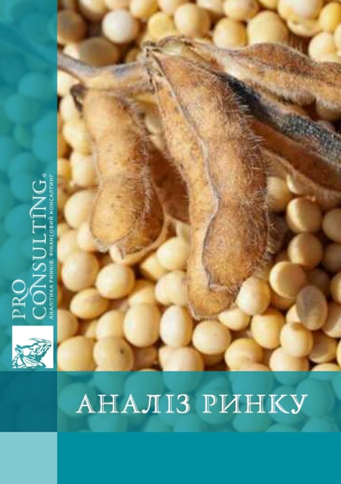 Аналіз ринку олійних культур та продуктів переробки (соняшник, соя, ріпак) в Україні. 2022 рік